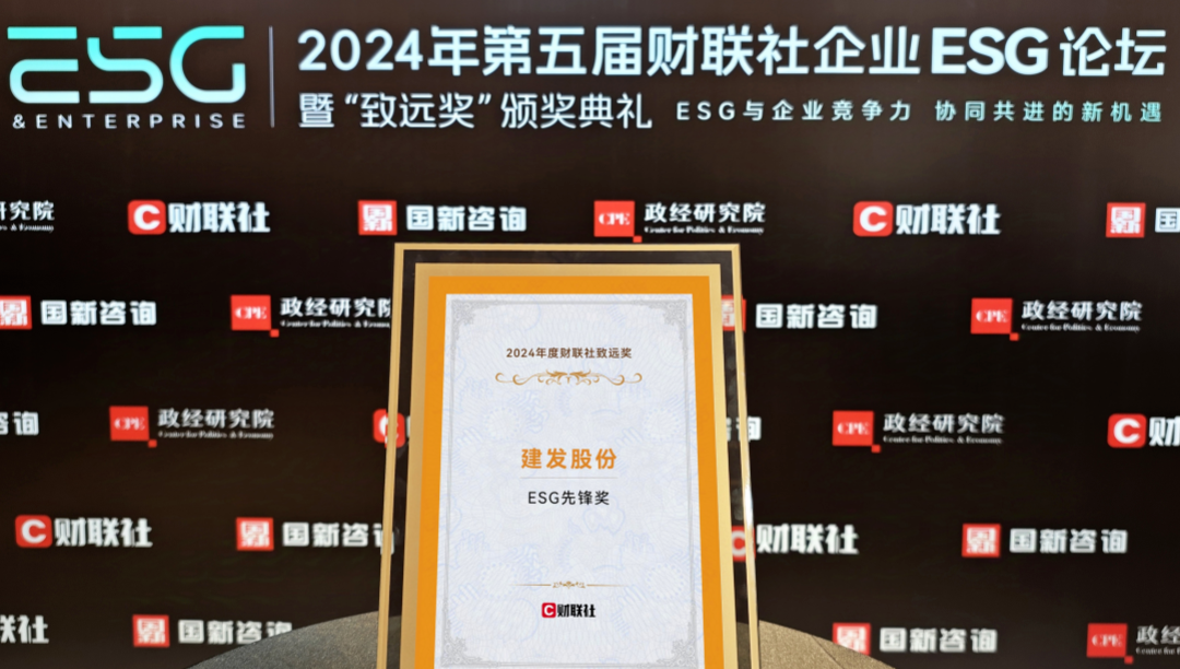 C&DInc.WinsThreePrestigiousAwards:ESGPioneerAward,ESGGoldenBullAward,and20-YearGrowthModelAward