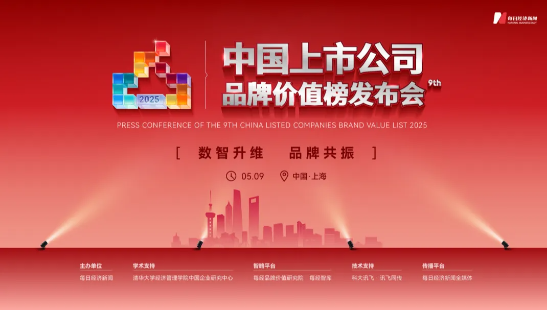 中国品牌日丨建发股份连续五年荣登“中国上市公司品牌价值榜”